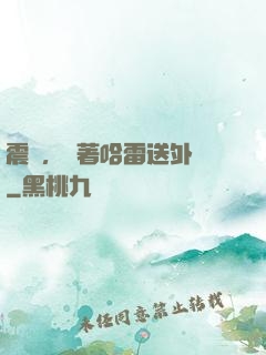 震驚，開著哈雷送外賣
