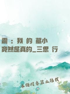 震驚：我寫的盜墓小說竟然是真的