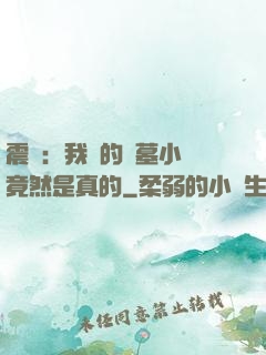 震驚：我寫的盜墓小說竟然是真的