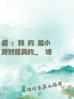 震驚：我寫的盜墓小說竟然是真的