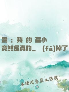 震驚：我寫的盜墓小說竟然是真的
