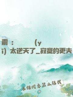 震驚：這個實習醫(yī)師太逆天了