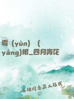 霉運(yùn)陰陽(yáng)眼