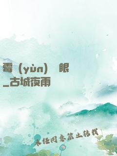 霉運(yùn)陰陽眼