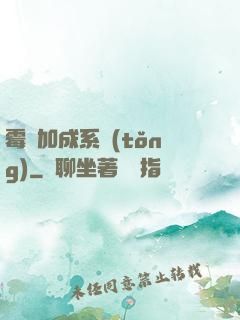 霉運加成系統(tǒng)