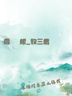 霉運陰陽眼