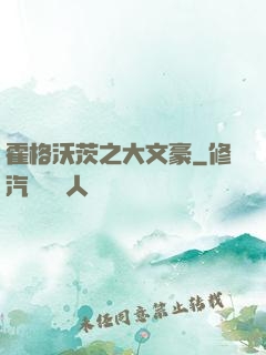 霍格沃茨之大文豪