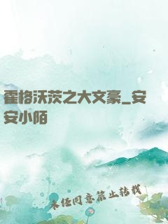 霍格沃茨之大文豪