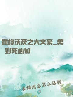 霍格沃茨之大文豪