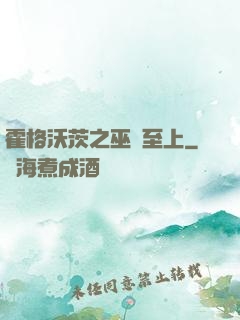 霍格沃茨之巫師至上