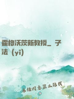 霍格沃茨新教授
