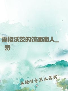 霍格沃茨的位面商人