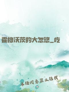 霍格沃茨的大忽悠