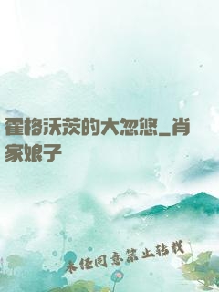 霍格沃茨的大忽悠