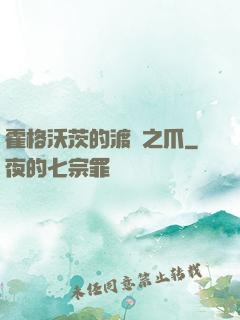 霍格沃茨的渡鴉之爪