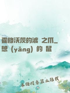 霍格沃茨的渡鴉之爪