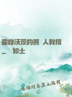 霍格沃茨的熊貓人教授