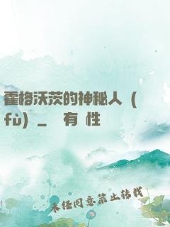 霍格沃茨的神秘人復(fù)蘇