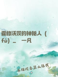 霍格沃茨的神秘人復(fù)蘇