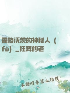 霍格沃茨的神秘人復(fù)蘇