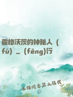 霍格沃茨的神秘人復(fù)蘇