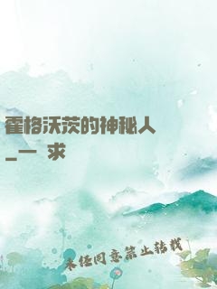 霍格沃茨的神秘人復蘇