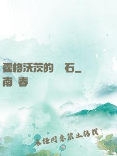 霍格沃茨的綠寶石