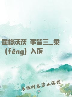 霍格沃茨萬事皆三