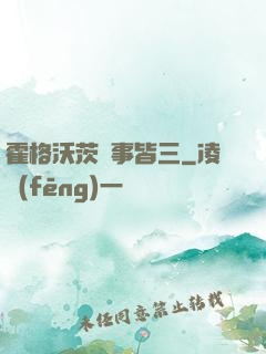 霍格沃茨萬事皆三