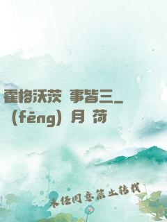 霍格沃茨萬事皆三
