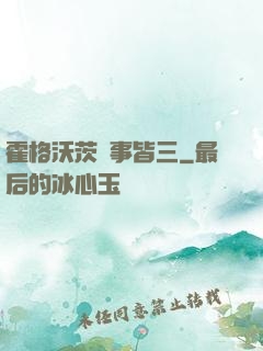 霍格沃茨萬事皆三