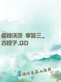 霍格沃茨萬事皆三