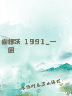 霍格沃茲1991