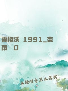 霍格沃茲1991