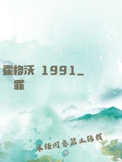 霍格沃茲1991