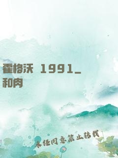 霍格沃茲1991