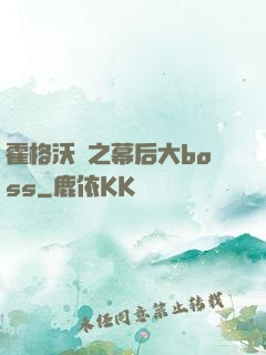 霍格沃茲之幕后大boss