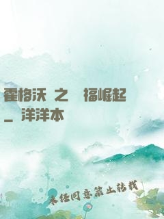 霍格沃茲之馬爾福崛起