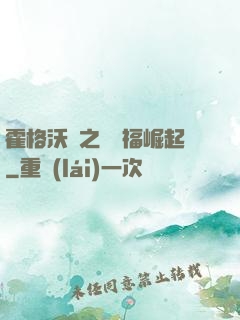 霍格沃茲之馬爾福崛起