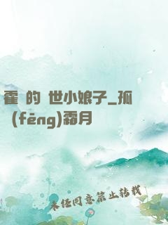 霍總的絕世小娘子