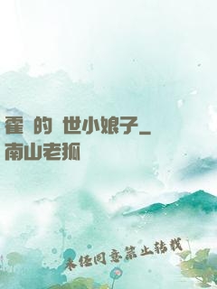 霍總的絕世小娘子