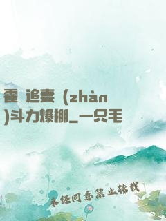 霍總追妻戰(zhàn)斗力爆棚