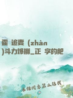 霍總追妻戰(zhàn)斗力爆棚