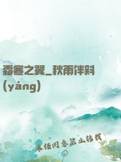 霜寒之翼