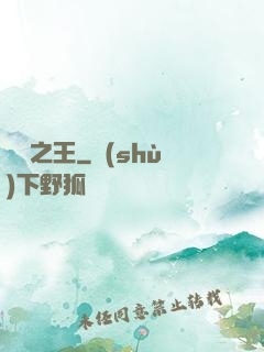 霧隱之王