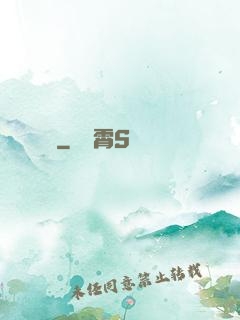 霧隱傳說