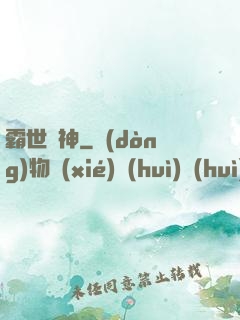 霸世劍神