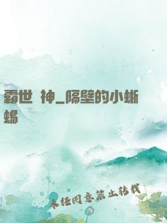 霸世劍神