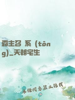 霸主召喚系統(tǒng)