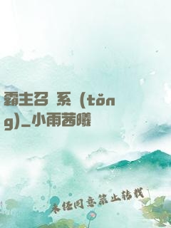 霸主召喚系統(tǒng)